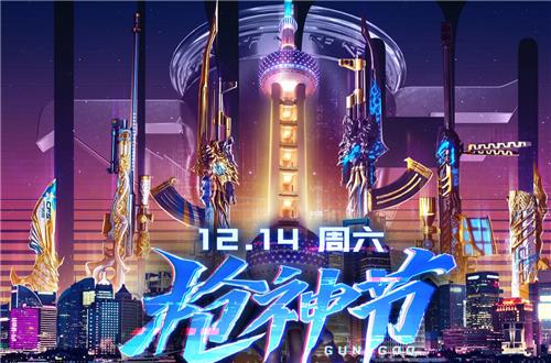 CF12.14枪神节活动地址_CF12.14枪神节活动内容奖励