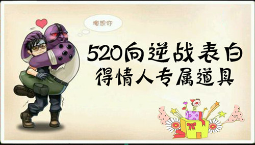 ��ս520�_520����ս���׵�����ר�����߻��ַ