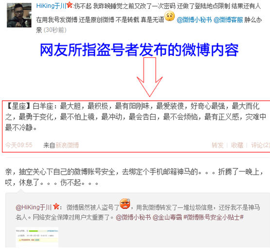 避开微博账号被盗 安全专家提醒1码通行网友尽快更改密码