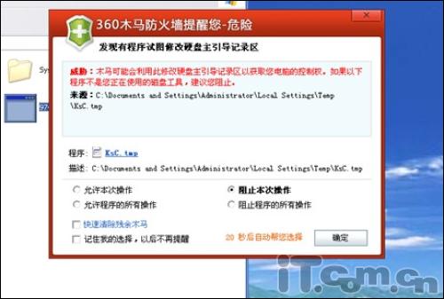高危木马“鬼影2”现身 格式化硬盘也杀不掉