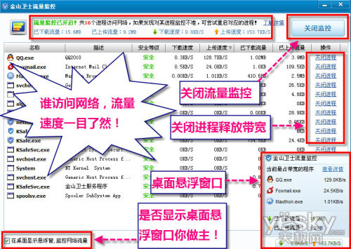 频繁发力 金山卫士月增6项功能