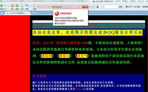 360：警惕骗子网上兜售46级考试答案！