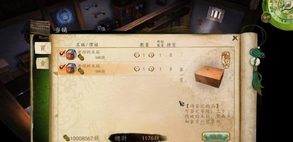 侠客风云传提升鉴定技能图三