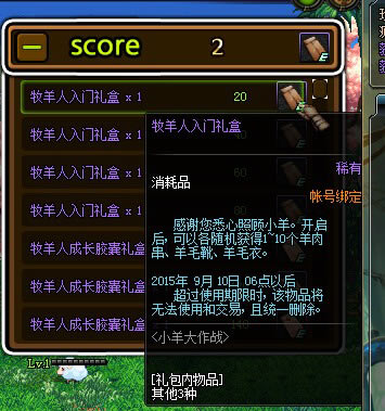 累积积分可领取小羊大作战礼盒