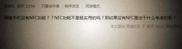 手机品牌黑鲨游戏手机支持近距离无线通信功能(NFC)吗?_安卓手机