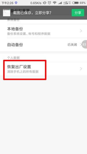 手机品牌小米手机恢复出厂设置在什么地方里?小米手机恢复出厂设置方法_安卓手机