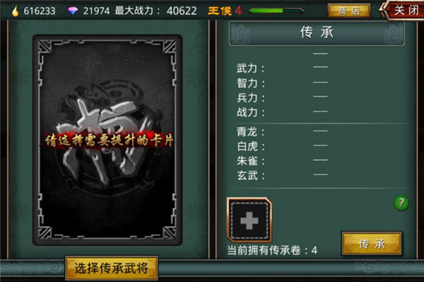 啪啪三国传承界面