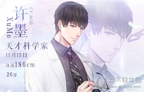 恋与制作人许墨