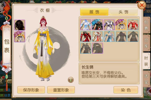 御剑情缘——长生锦