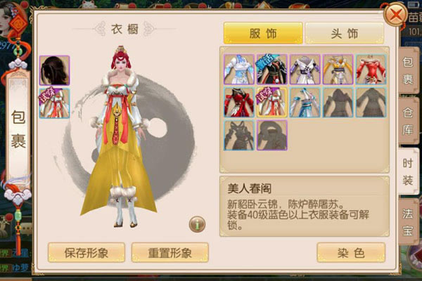 御剑情缘——美人春阁