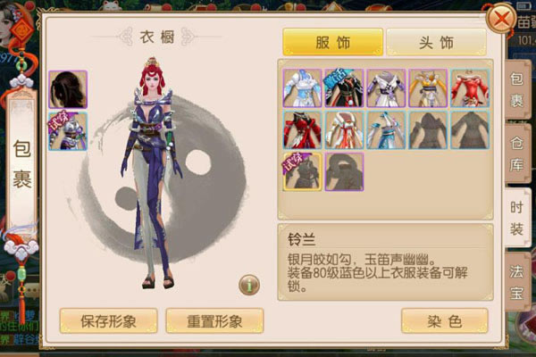 御剑情缘——铃兰