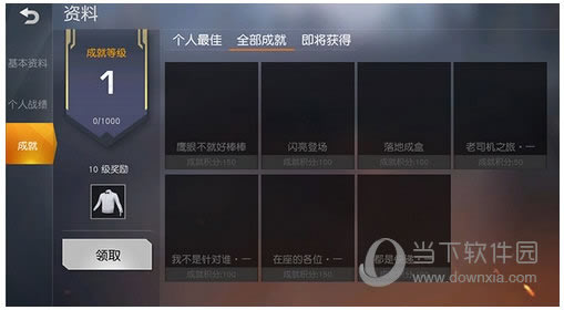 荒野行动手游成就