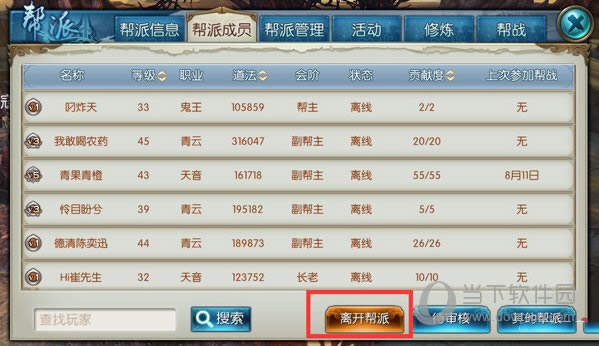 诛仙手游退出帮派