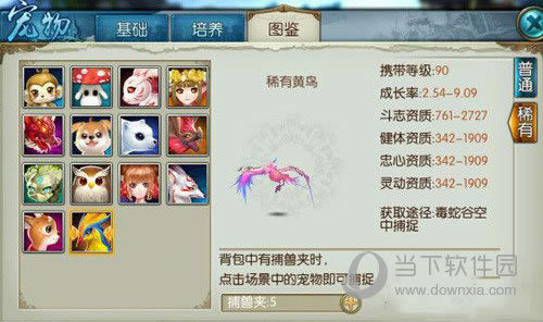 诛仙手游稀有黄鸟