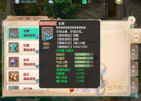 大话西游手游120级装备截图