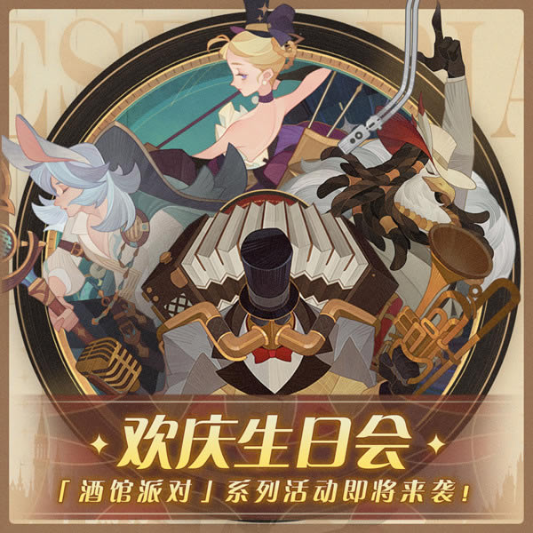 剑与远征酒馆派对活动内容奖励_剑与远征酒馆派对活动攻略