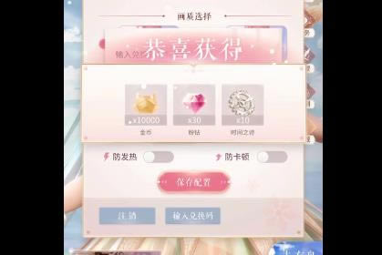 闪耀暖暖2021年夜宵生日兑换码在哪领_闪耀暖暖2021年夜宵生日兑换码领取地址