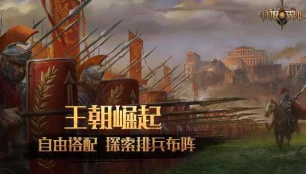 征服与霸业公测礼包兑换码在哪领_征服与霸业公测礼包兑换码领取地址