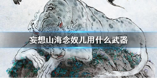 ����ɽ����ū����ʲô����_����ɽ����ū�������Ƽ�