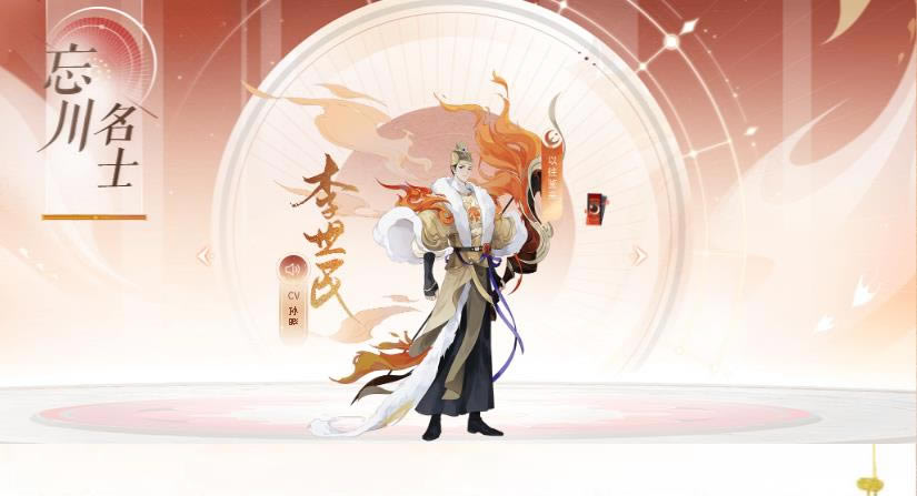 ?忘川风华录李世民阵容怎么搭配_忘川风华录李世民阵容搭配推荐