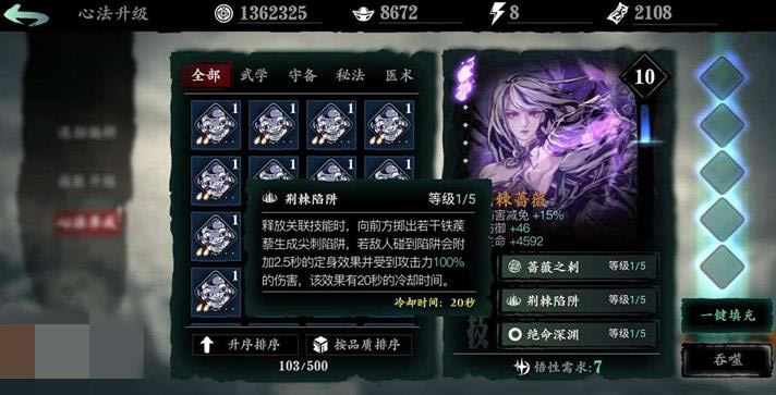 影之刃3瞳媚荆棘蔷薇心法好用吗_影之刃3手游瞳媚荆棘蔷薇心法强度详解