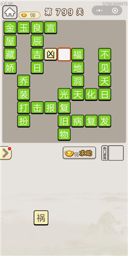 ���﹬͢�ǵ�799�ش�_���﹬͢�Ǵ𰸴�ȫ