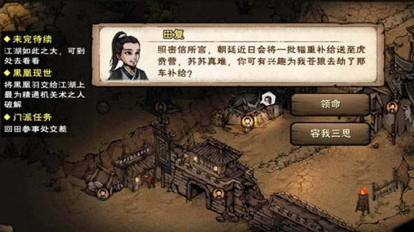 烟雨江湖羽林枪术任务怎么做_烟雨江湖羽林枪术任务攻略