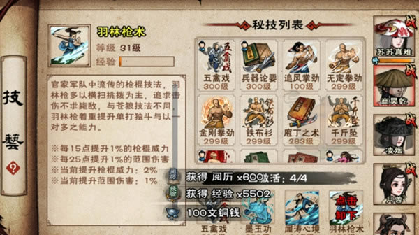 烟雨江湖羽林枪术任务怎么做_烟雨江湖羽林枪术任务攻略