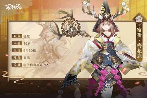 万灵启源SSR蜜祈梅花鹿怎么得_万灵启源SSR蜜祈梅花鹿获取攻略