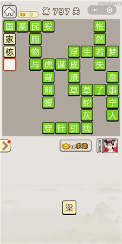 ���﹬͢�ǵ�797�ش�_���﹬͢�Ǵ𰸴�ȫ