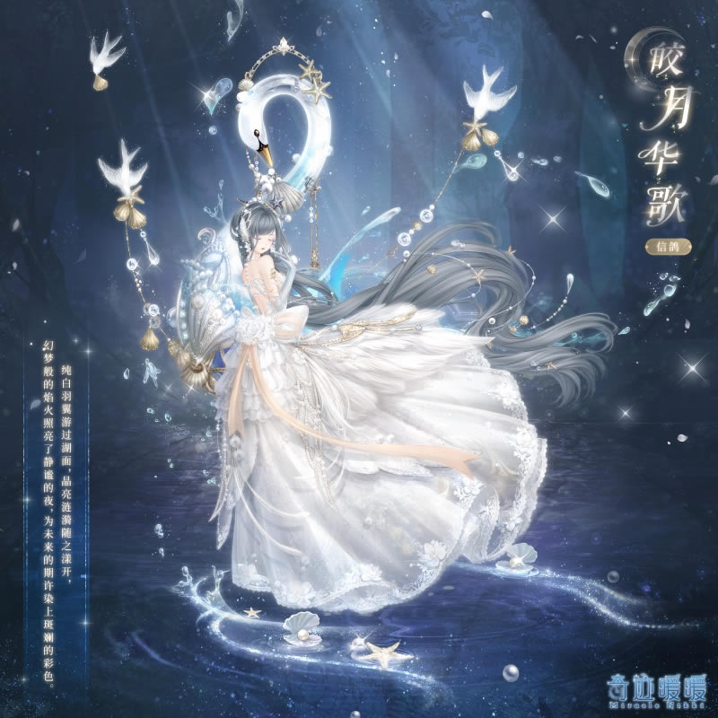 奇迹暖暖皎月华歌套装怎么获得_奇迹暖暖皎月华歌套装图文一览