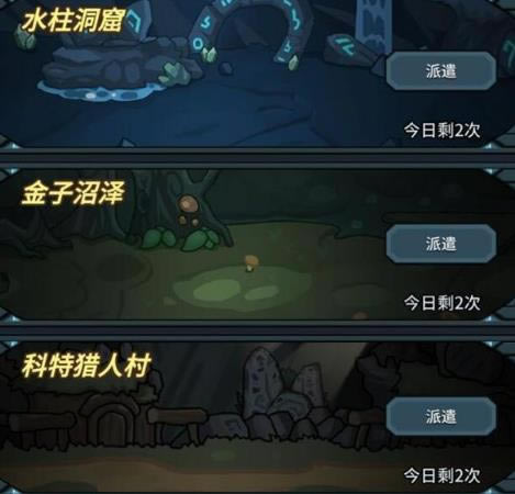 提灯与地下城派遣副本打法选择攻略_提灯与地下城手游派遣副本如何打