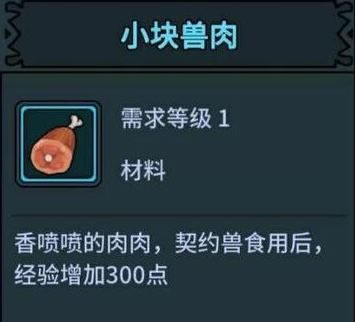 提灯与地下城兽肉取得方法攻略_提灯与地下城兽肉取得方法攻略