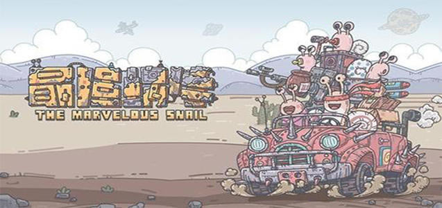 最强蜗牛手游何首乌兑换攻略_最强蜗牛手游何首乌如何兑换