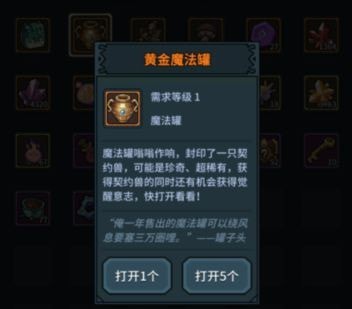 提灯与地下城黄金魔法罐什么时候开最好_提灯与地下城黄金魔法罐打开时间详细说明