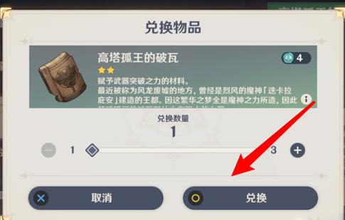 原神高塔孤王的破瓦如何合成_原神高塔孤王的破瓦合成方法