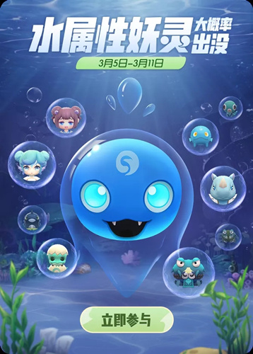 一起来捉妖水属性妖灵大概率出没活动详情_一起来捉妖水属性妖灵大概率出没活动内容列表