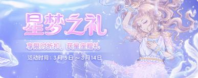 装扮少女手游2021年3月5日活动公告_装扮少女手游2021年3月5日更新了什么