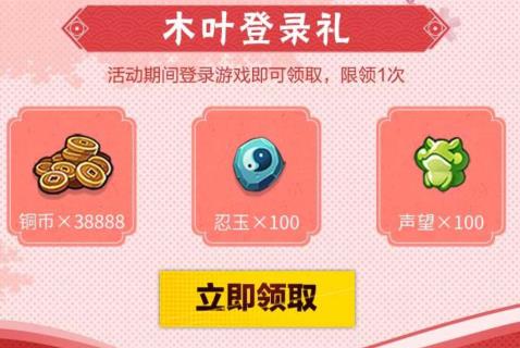 火影忍者手游佐良娜上线礼包在什么地方领_火影忍者手游佐良娜上线礼包领取地址