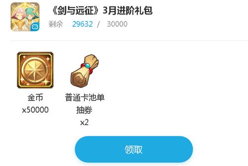 剑与远征2021年3月进阶礼包兑换码在什么地方领_剑与远征2021年3月进阶礼包兑换码领取地址