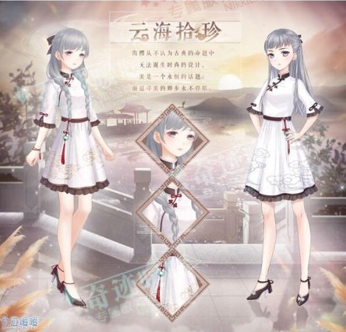 奇迹暖暖云海拾珍套装如何获得_奇迹暖暖云海拾珍套装图文列表