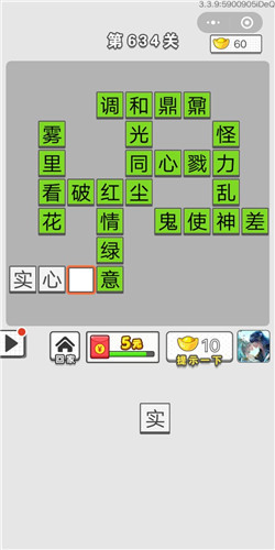 成语招贤记第634关答案_成语招贤记答案大全