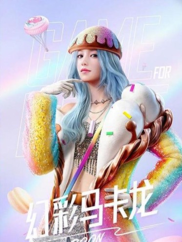 与平精英幻彩马卡龙套装如何获得_与平精英幻彩马卡龙套装图文列表