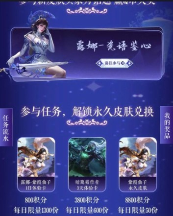 王者荣耀露娜瓷语鉴心预售抽奖活动内容奖励_王者荣耀露娜瓷语鉴心预售抽奖活动详情