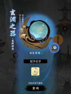 一念逍遥本命法宝介绍_一念逍遥本命法宝如何