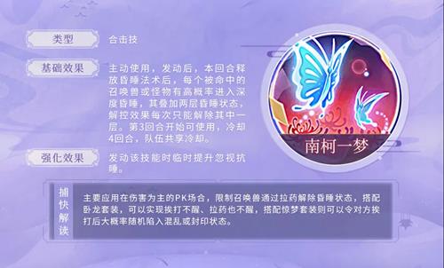 大话西游手游昏睡系合击技有哪一些_大话西游手游昏睡系合击技介绍