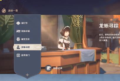 原神龙蜥寻踪任务如何做_原神龙蜥寻踪任务攻略