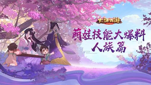 大话西游手游什么是合击技_大话西游手游合击技介绍