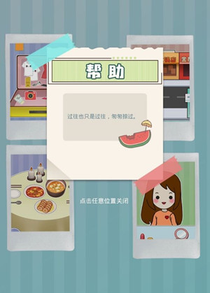 爱情纪念册图文攻略大全_爱情纪念册全关卡通关攻略