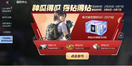 CF手游2021年阳春三月活动内容奖励_CF手游2021年阳春三月活动大全